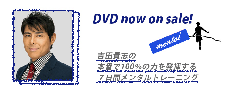 yoshida-dvd-top