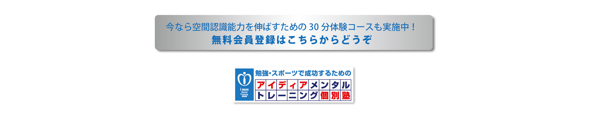 無料会員登録はこちら｜スポーツメンタルトレーニングコース