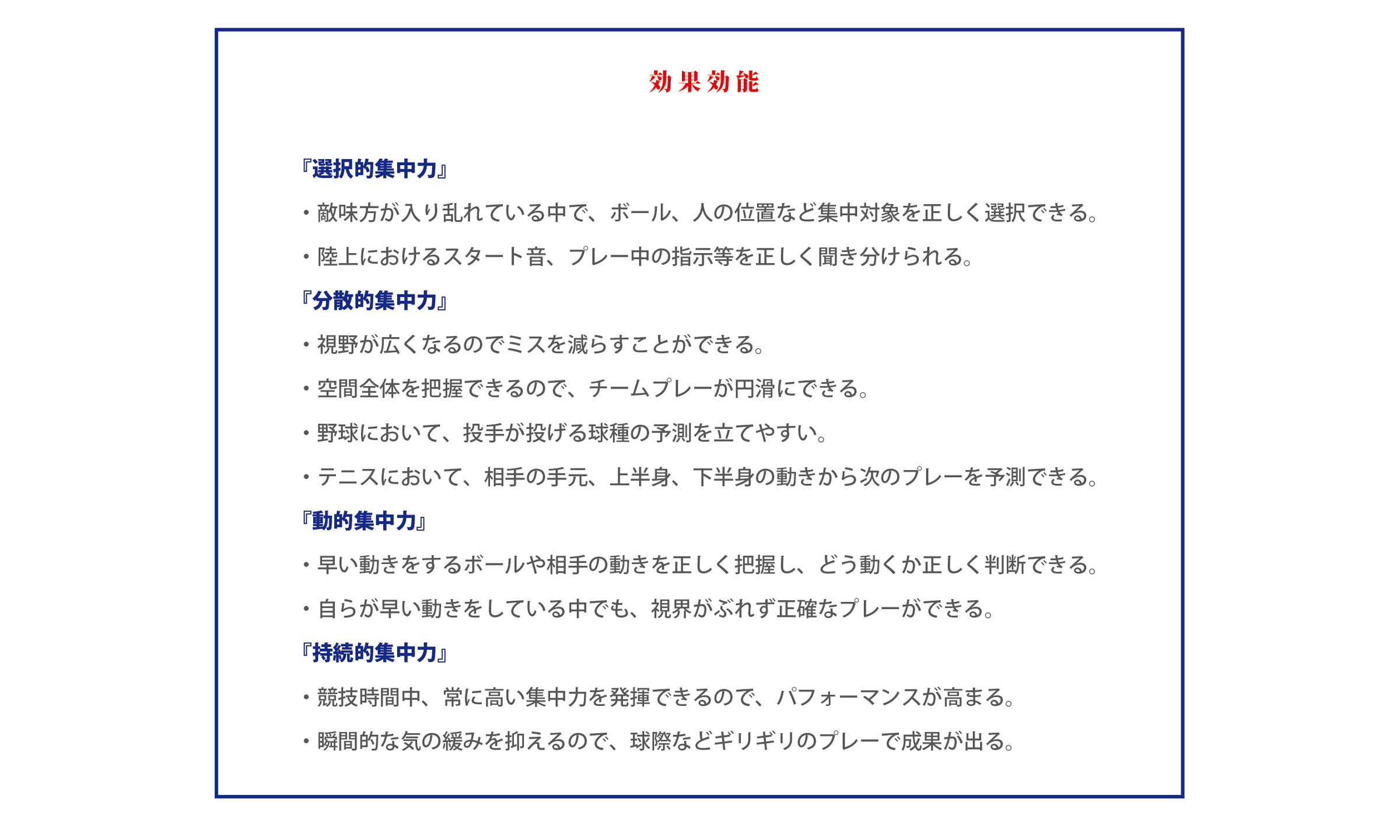 「選択的集中力」「分散的集中力」「動的集中力」「持続的集中力」｜スポーツメンタルトレーニングコース