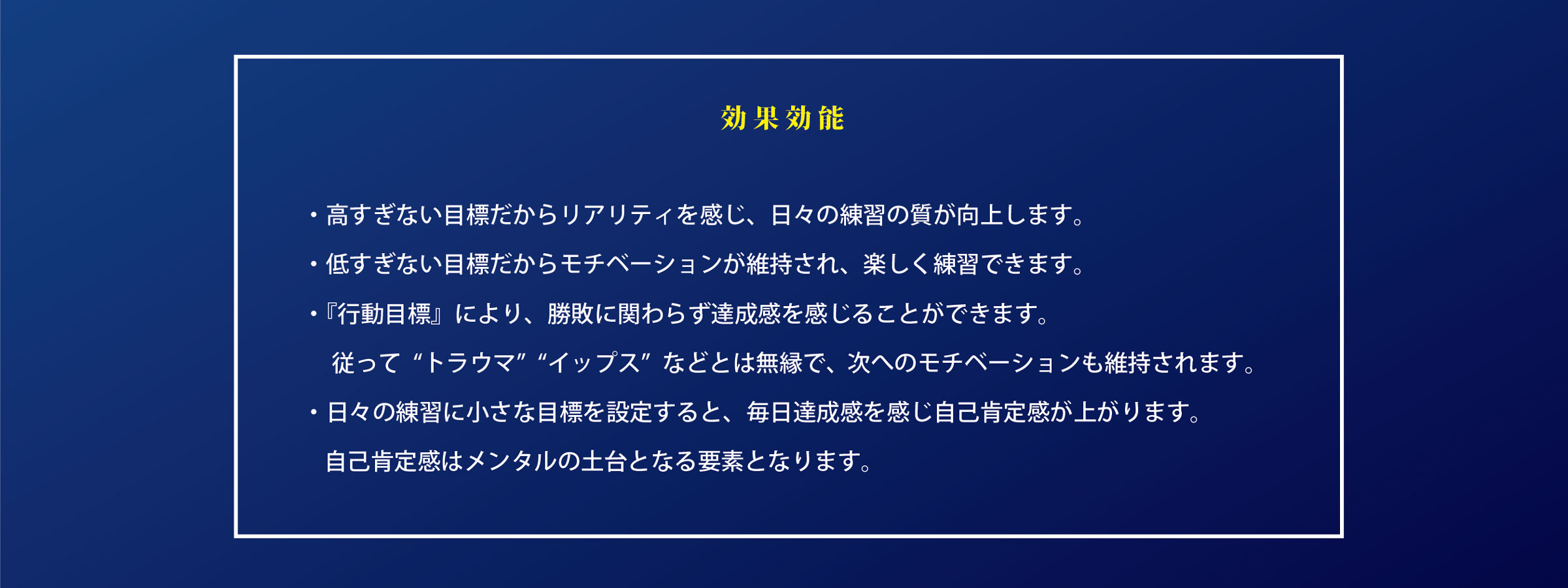 勝つための目標設定　効果効能｜スポーツメンタルトレーニングコース