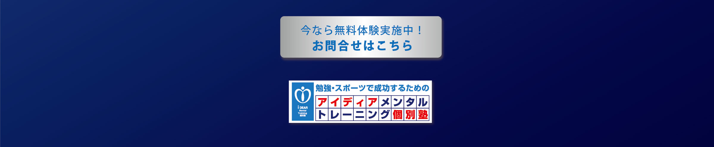 無料体験実施中！｜スポーツメンタルトレーニングコース