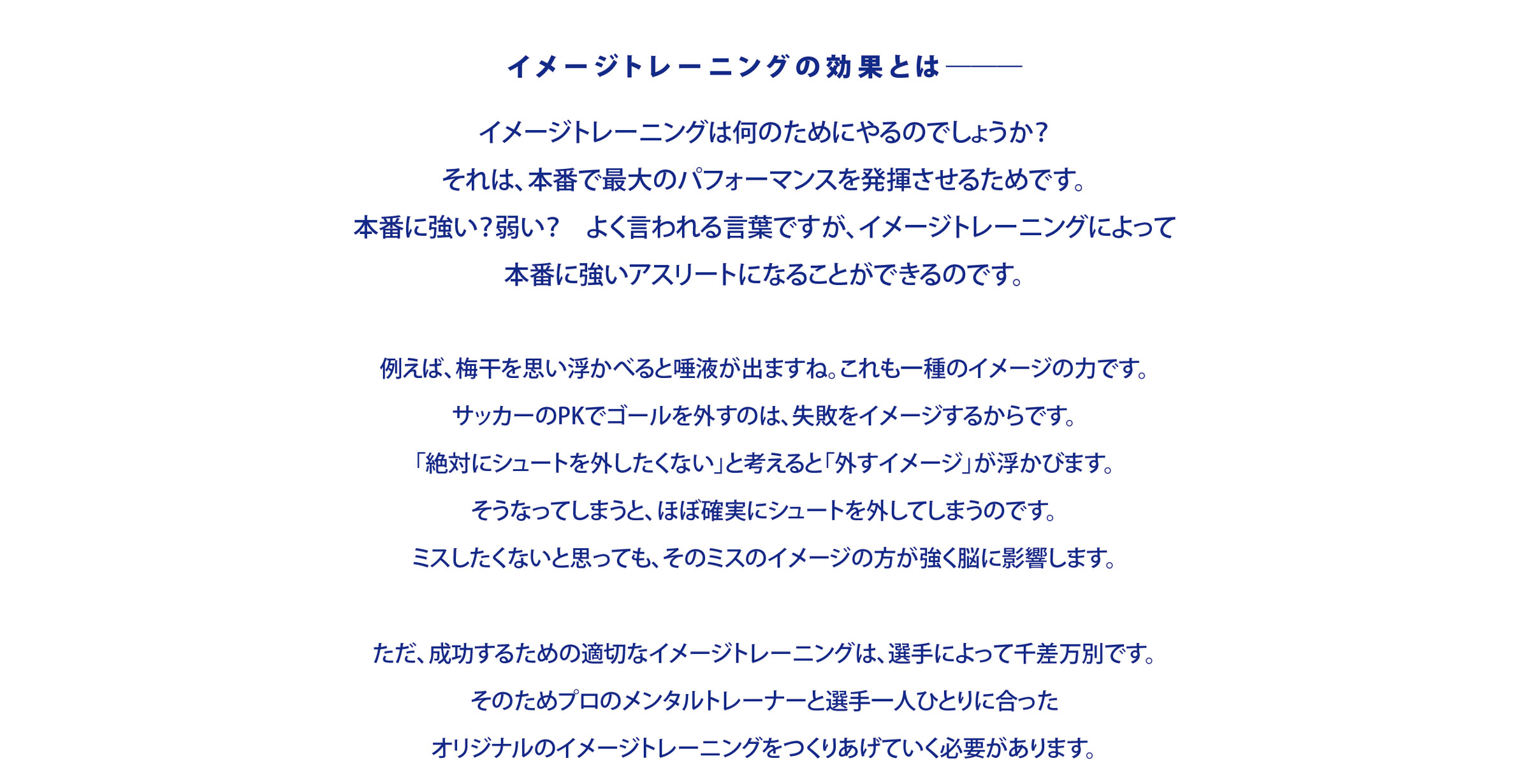 イメージトレーニングの効果とは｜スポーツメンタルトレーニングコース