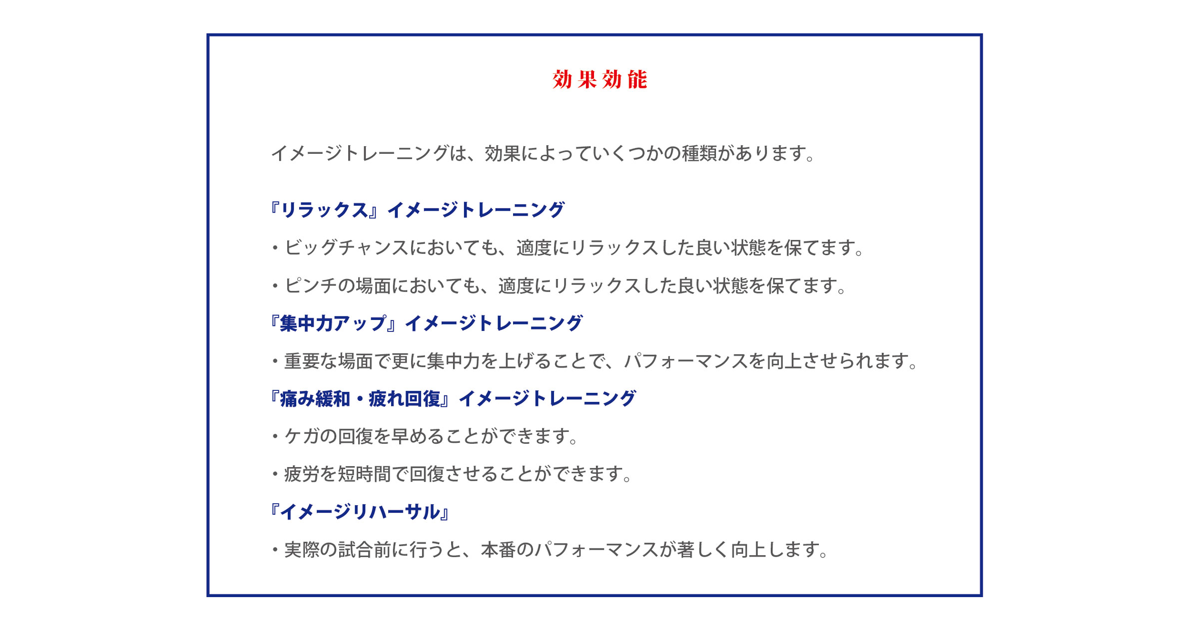 イメージトレーニングの効果効能｜スポーツメンタルトレーニングコース