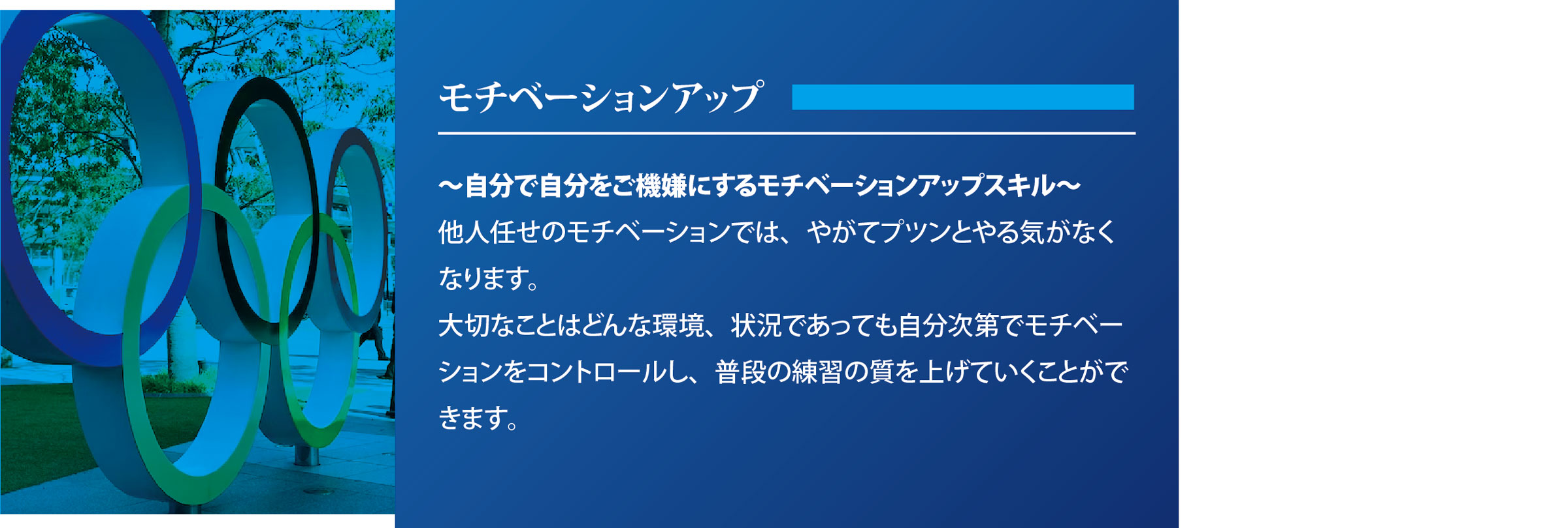 モチベーションアップ｜スポーツメンタルトレーニングコース