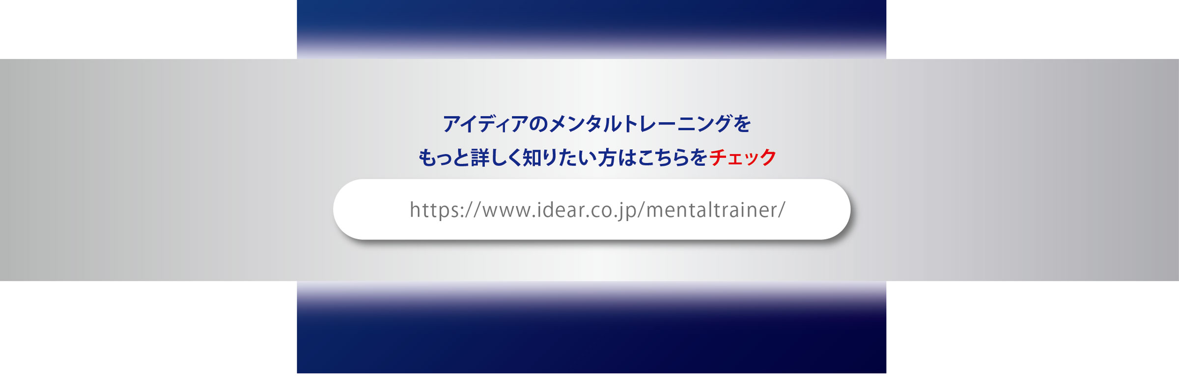 もっと詳しく知りたい方はこちら｜スポーツメンタルトレーニングコース