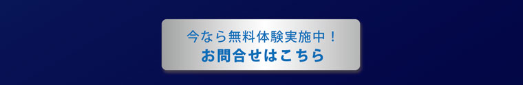 無料体験実施中！｜スポーツメンタルトレーニングコース