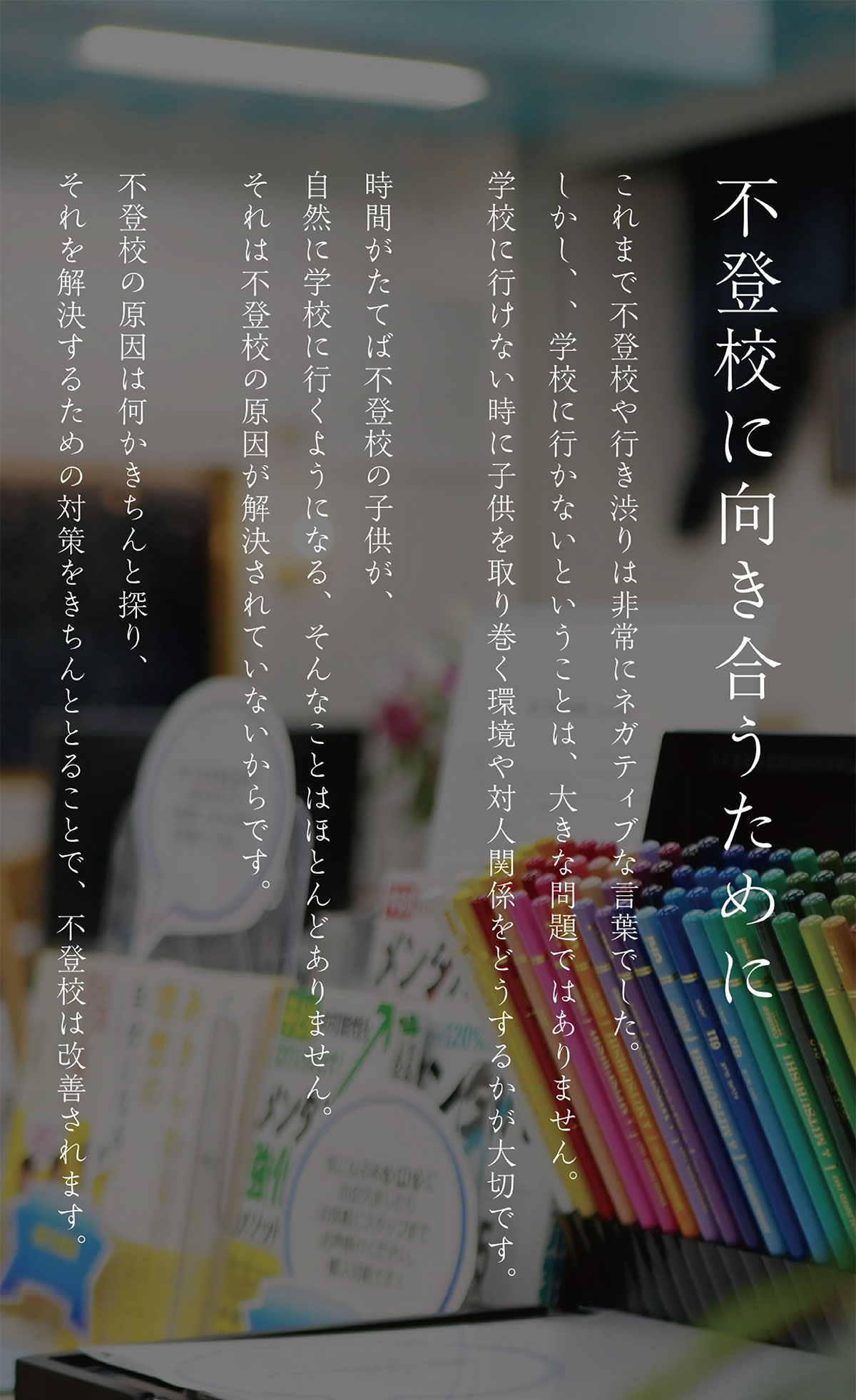 不登校に向き合うために｜学校に行けなくなったらアイディアメンタルトレーニング個別塾へ