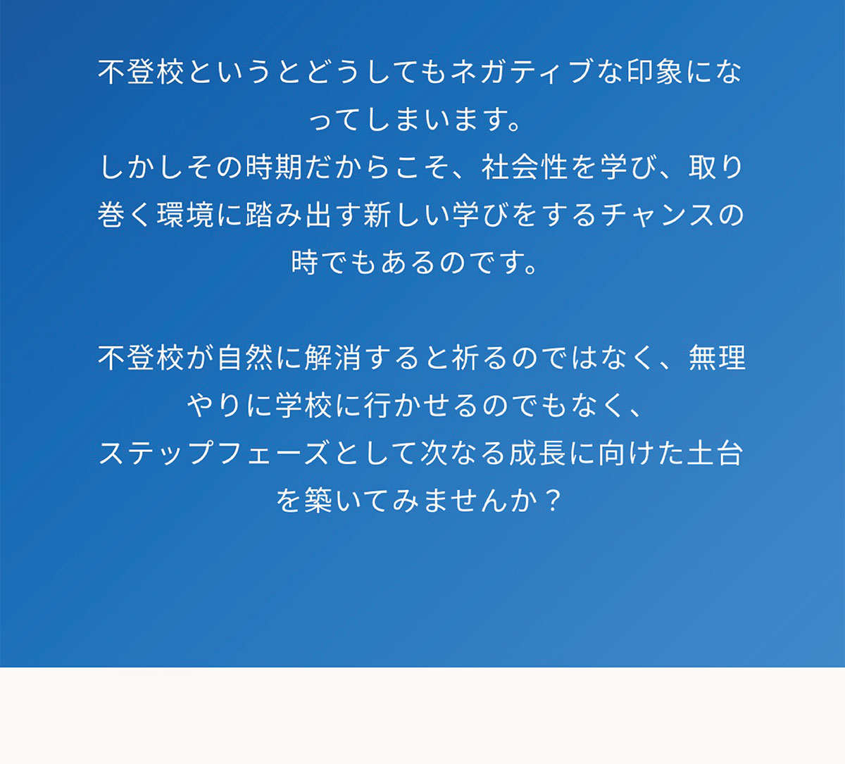 アイディアメンタルトレーニング個別塾が提唱する不登校、行き渋りの新しい形「ステップフェーズ」｜学校に行けなくなったらアイディアメンタルトレーニング個別塾へ