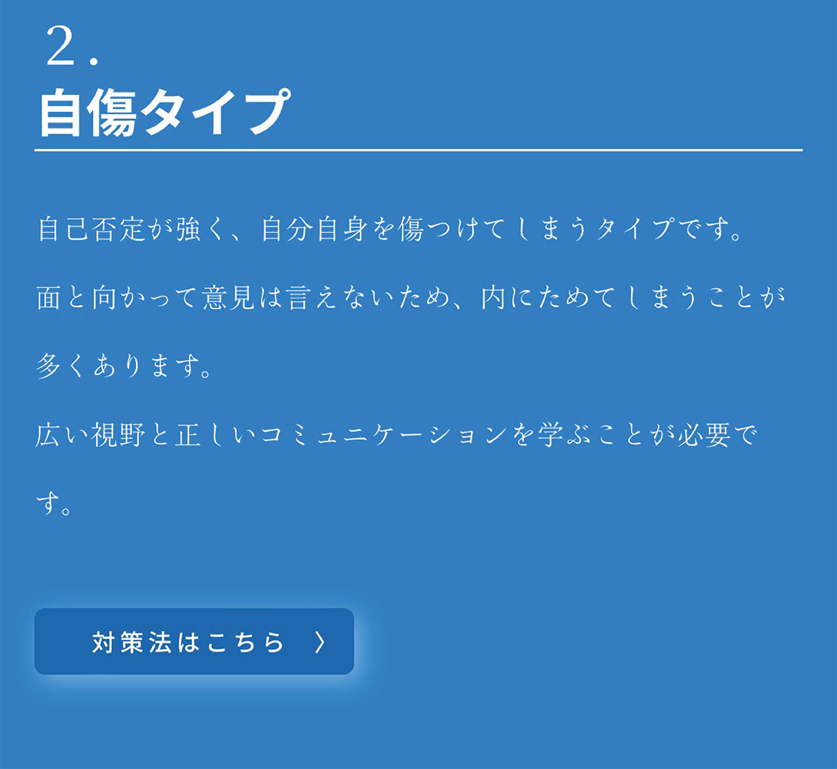自傷タイプ｜学校に行けなくなったらアイディアメンタルトレーニング個別塾へ