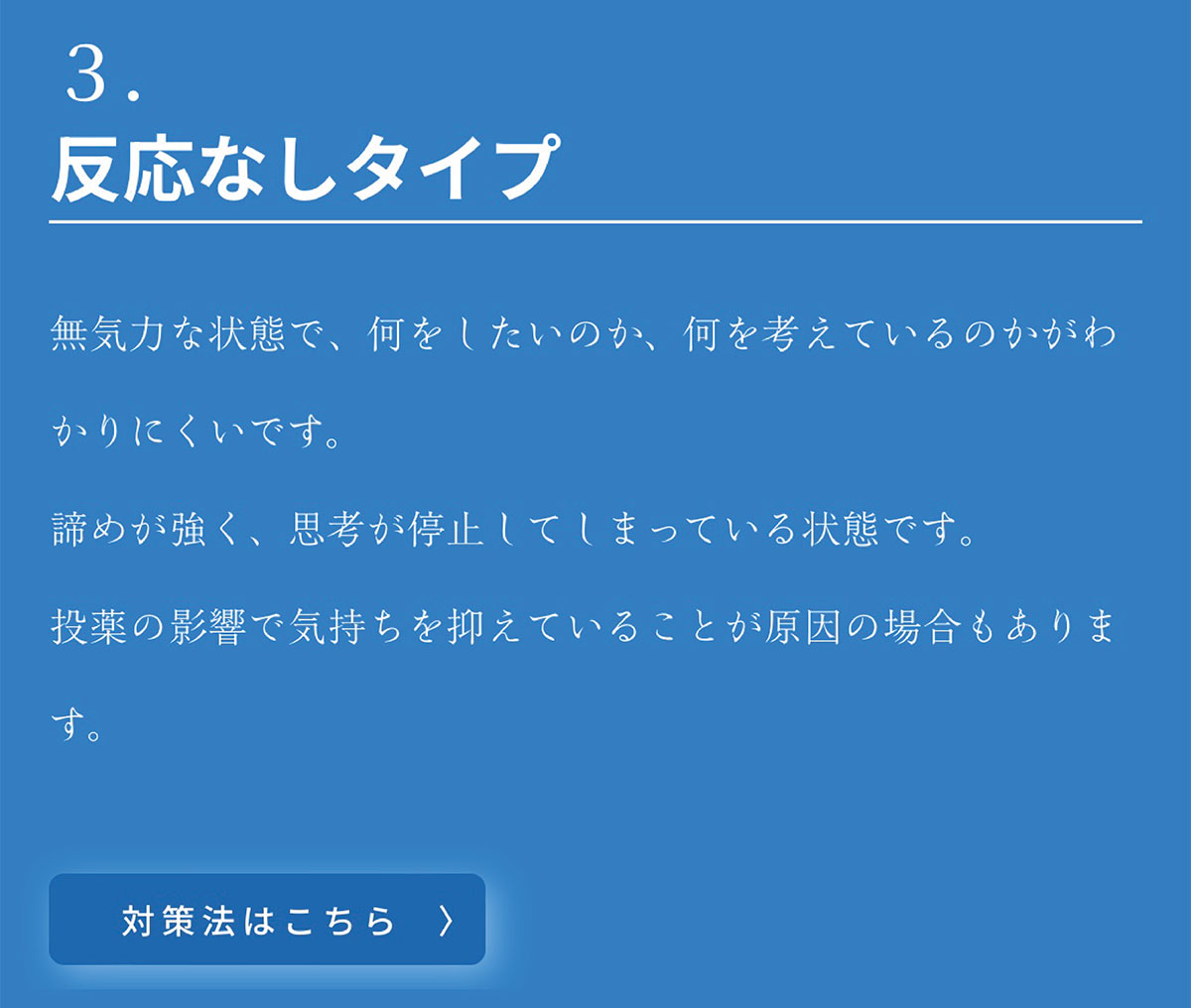 反応無しタイプ｜学校に行けなくなったらアイディアメンタルトレーニング個別塾へ