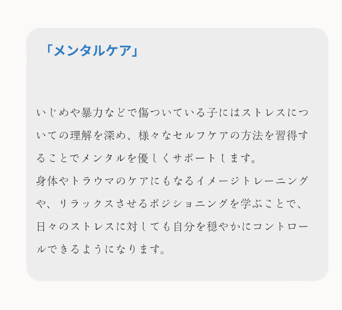 アイディアメンタルトレーニング個別塾のメンタルケア｜学校に行けなくなったらアイディアメンタルトレーニング個別塾へ