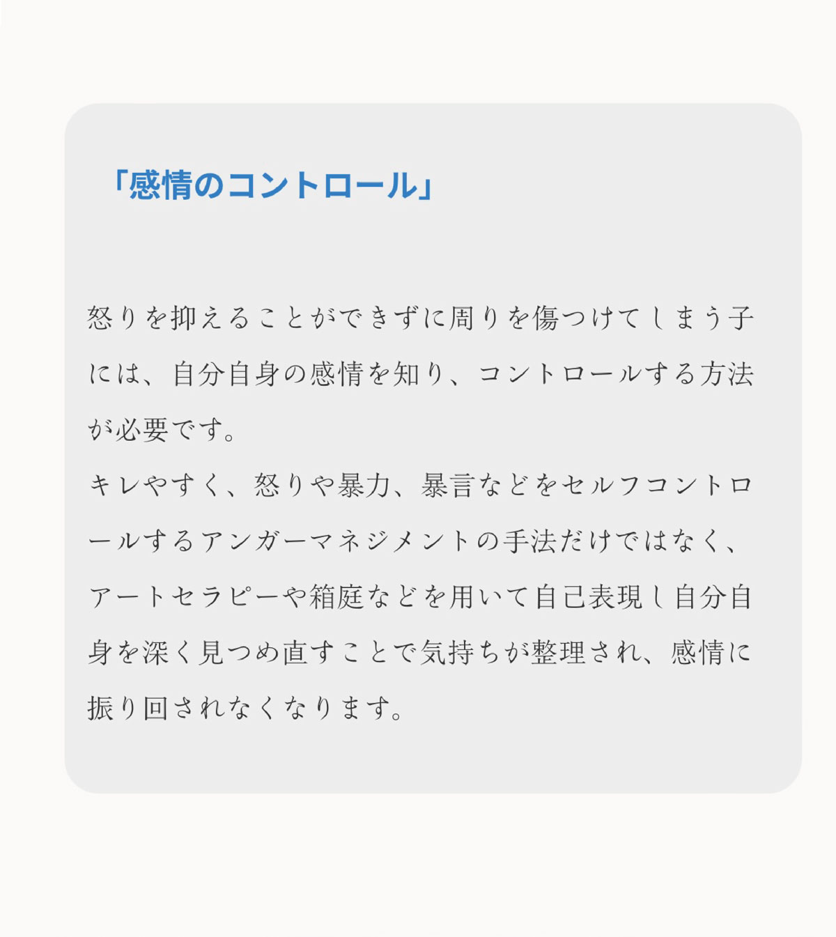 アイディアメンタルトレーニング個別塾の感情のコントロール｜学校に行けなくなったらアイディアメンタルトレーニング個別塾へ