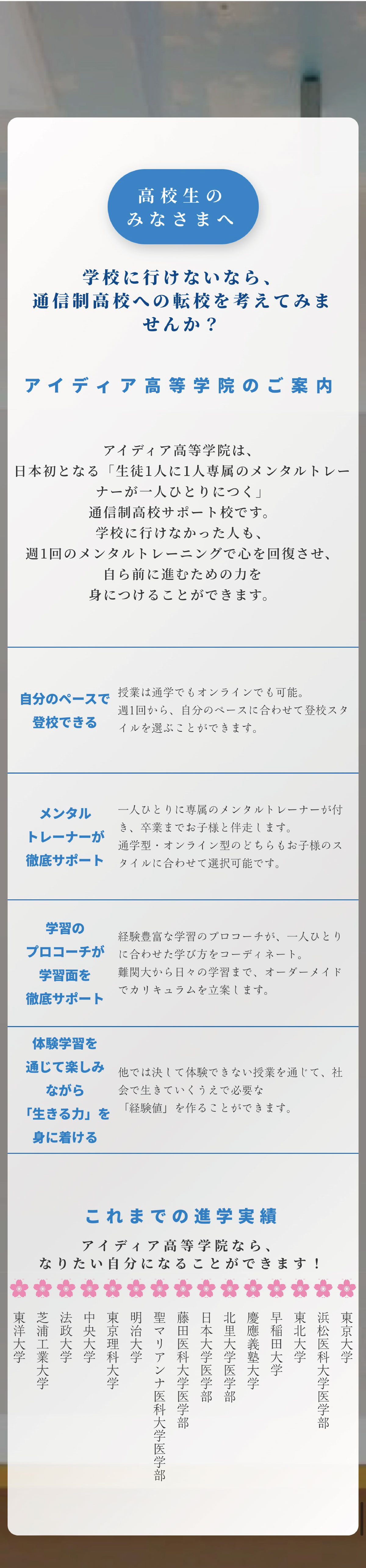 高校生の皆様へ｜学校に行けなくなったらアイディアメンタルトレーニング個別塾へ