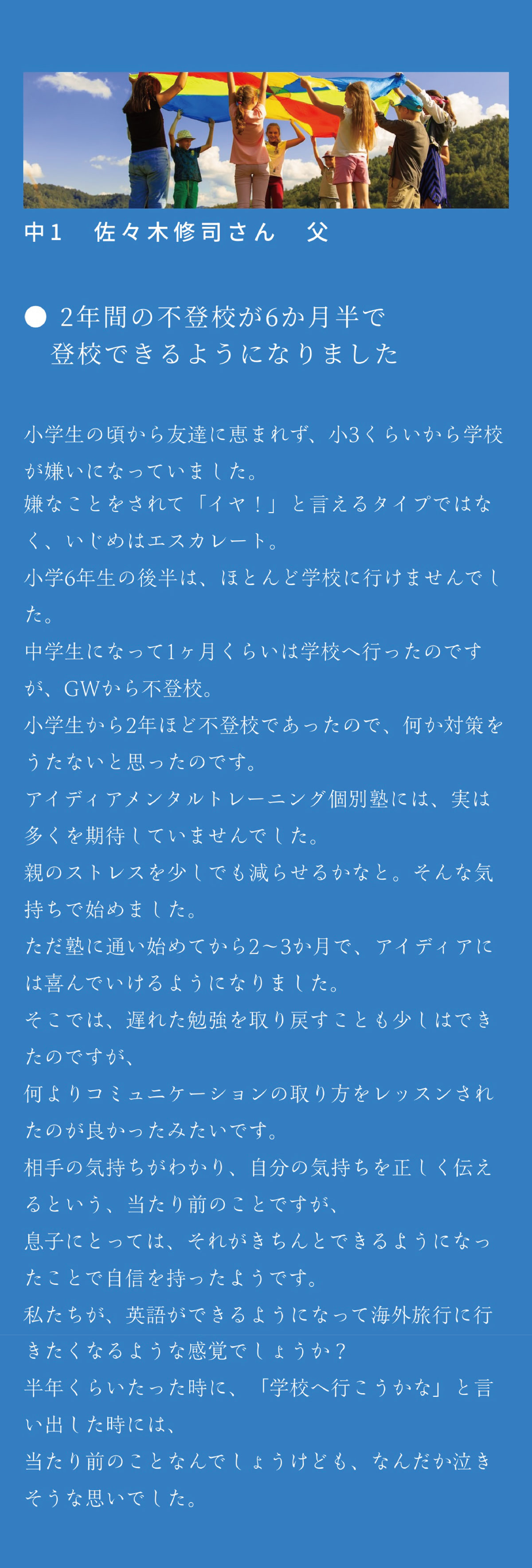 LGBTOの悩みで、毎日悲しみに沈んでいた家族が笑顔を取り戻しました｜学校に行けなくなったらアイディアメンタルトレーニング個別塾へ