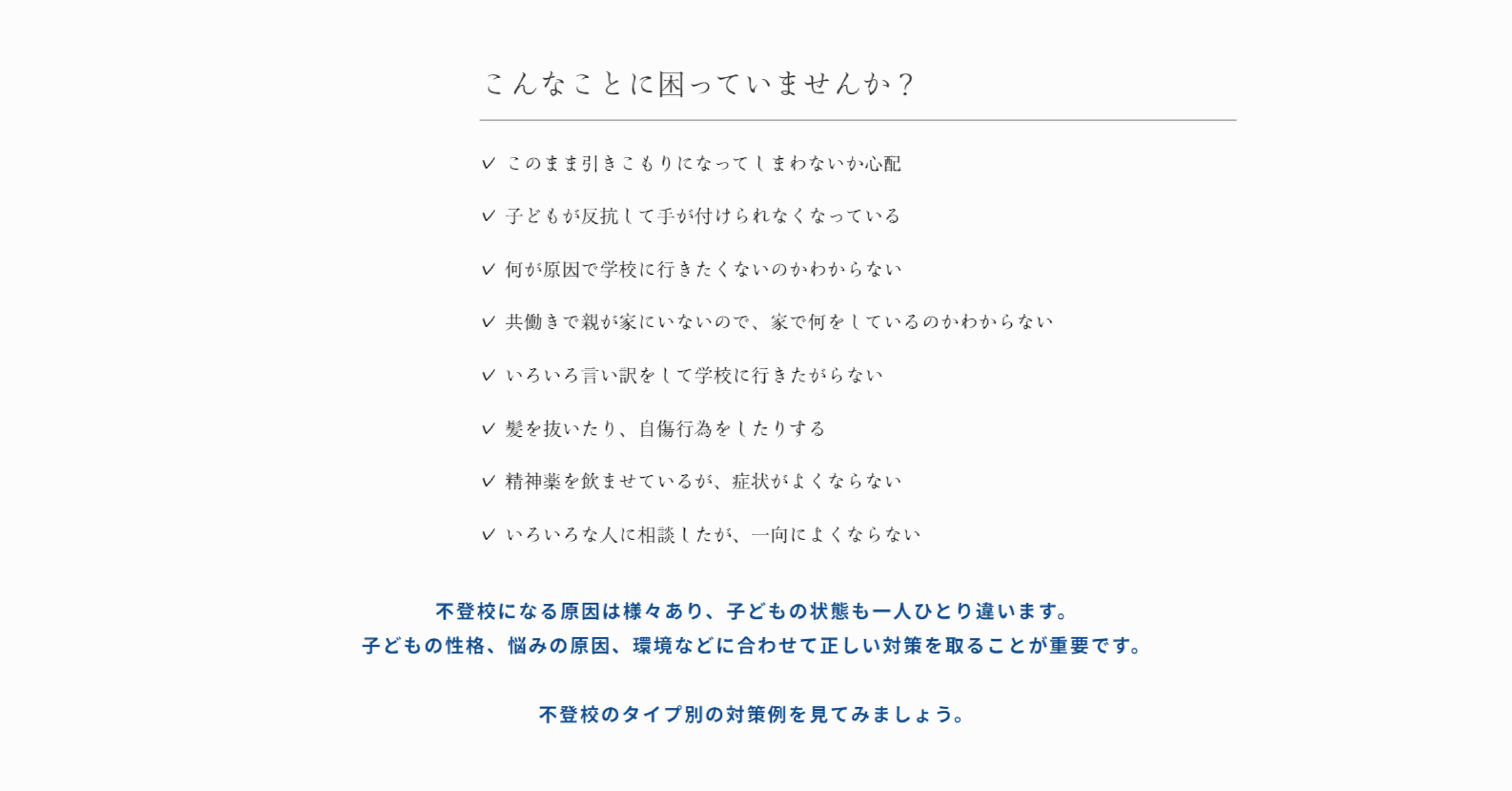 こんなことに困っていませんか？｜学校に行けなくなったらアイディアメンタルトレーニング個別塾へ