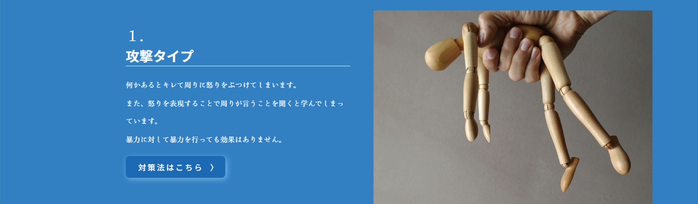 攻撃タイプ｜学校に行けなくなったらアイディアメンタルトレーニング個別塾へ