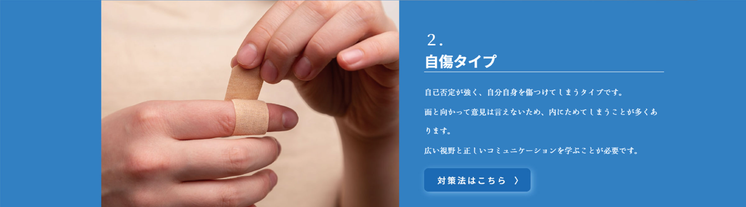 自傷タイプ｜学校に行けなくなったらアイディアメンタルトレーニング個別塾へ