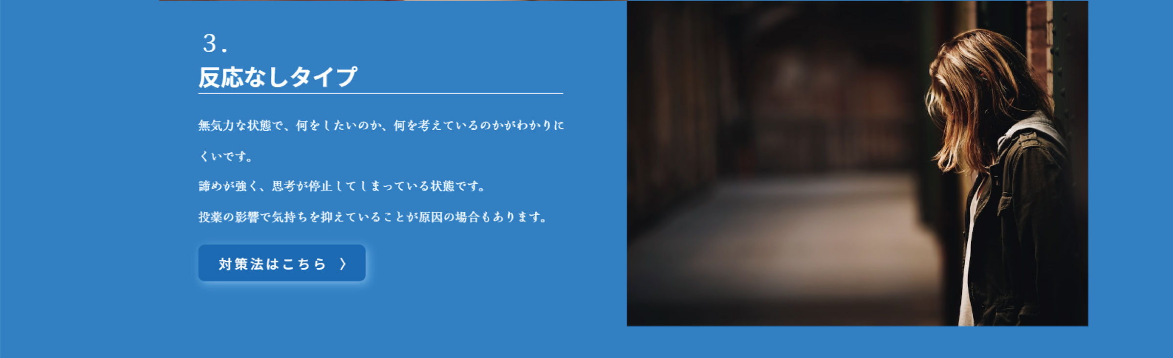 反応無しタイプ｜学校に行けなくなったらアイディアメンタルトレーニング個別塾へ