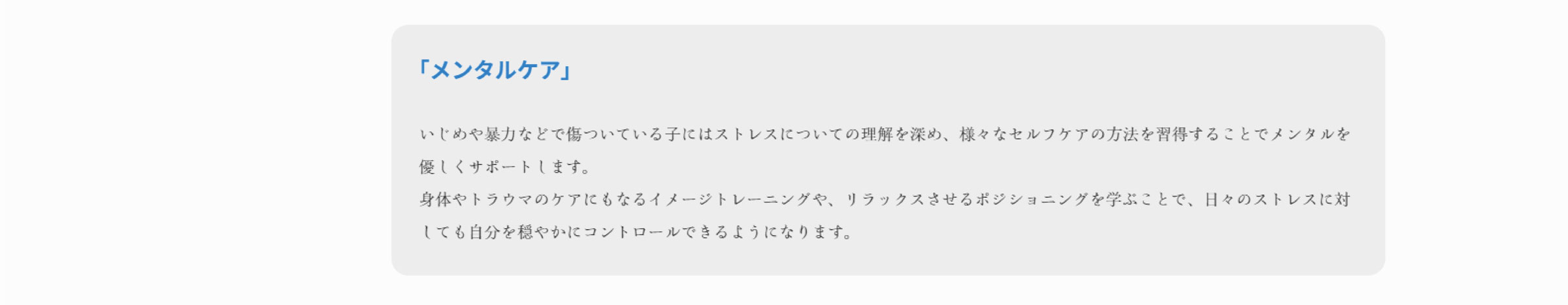 アイディアメンタルトレーニング個別塾のメンタルケア｜学校に行けなくなったらアイディアメンタルトレーニング個別塾へ