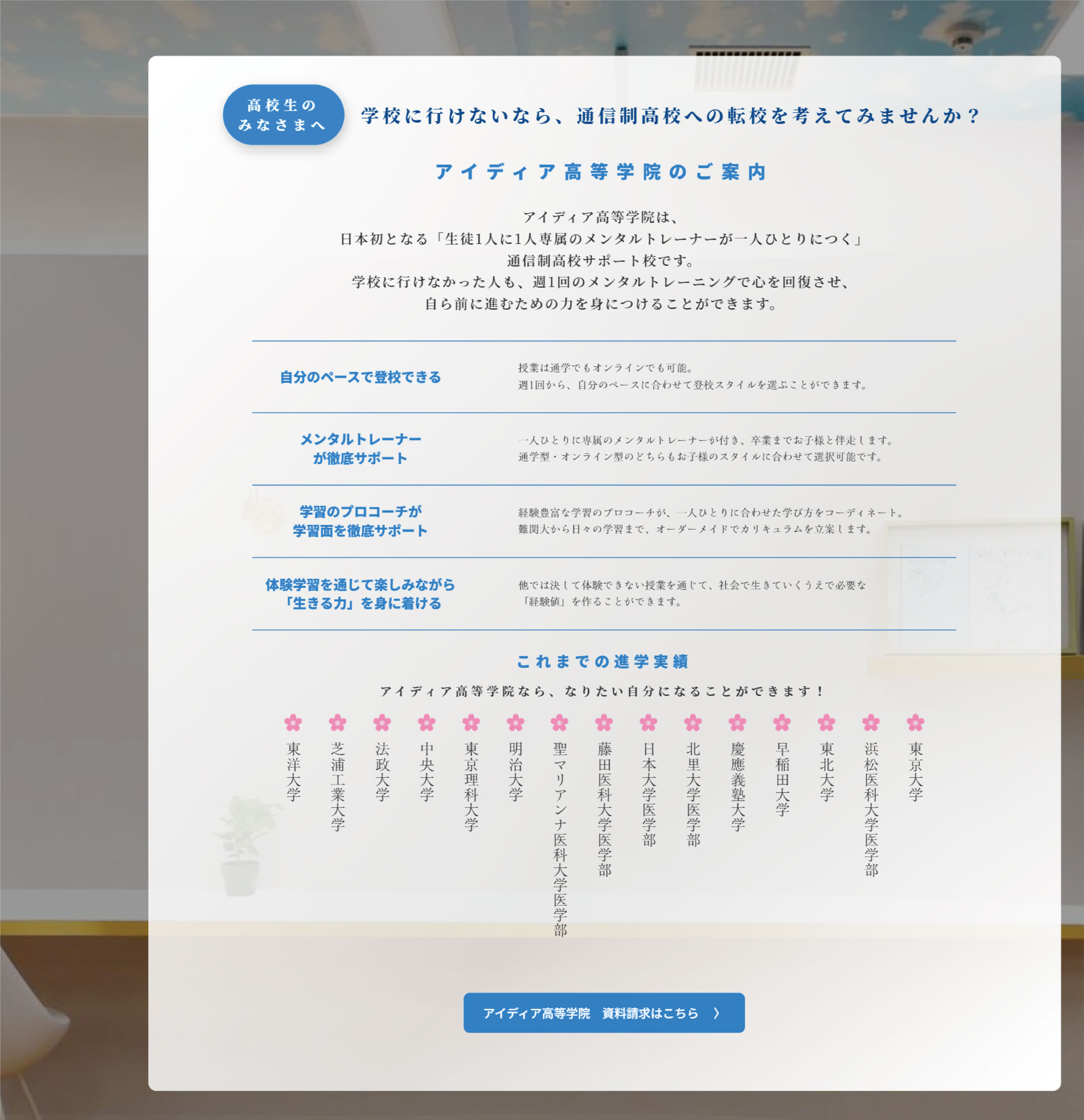 学校に行けなくても不登校にならない新提案「ステップフェーズ」の子どもたちを変えてきた実績があります｜学校に行けなくなったらアイディアメンタルトレーニング個別塾へ