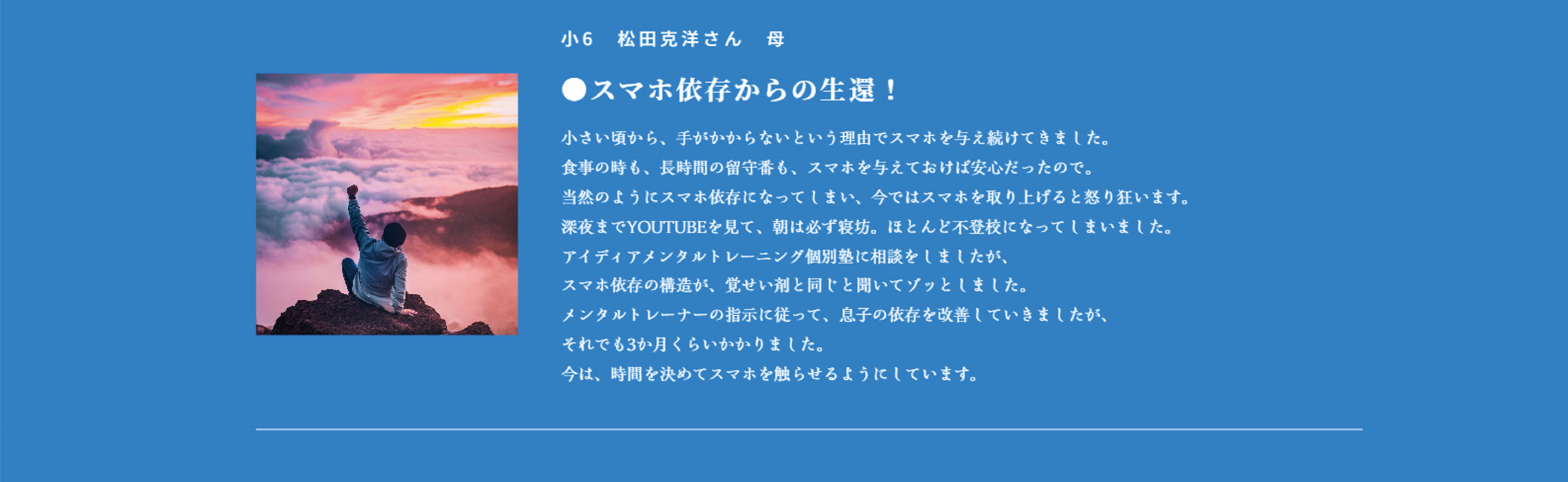 スマホ依存から生還！｜学校に行けなくなったらアイディアメンタルトレーニング個別塾へ