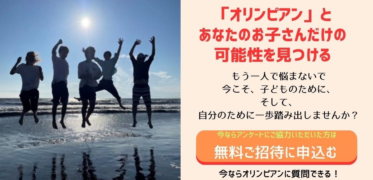 「思春期の子どもの可能性を引き出す親のかかわり方」