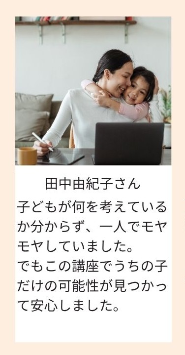 「思春期の子どもの可能性を引き出す親のかかわり方」