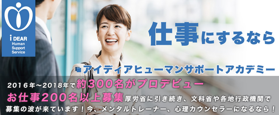 法務省職員の方もプロフェッショナル心理カウンセラーをめざして学ぶ