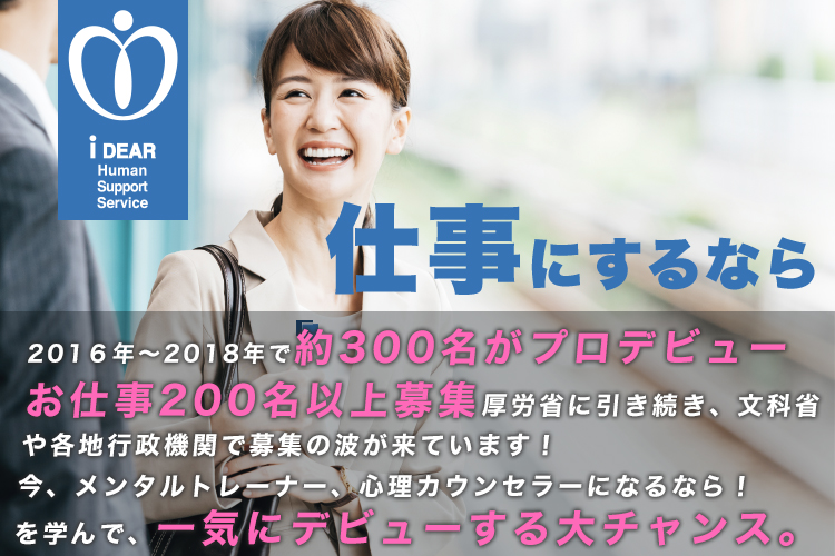 法務省職員の方もプロフェッショナル心理カウンセラーをめざして学ぶ