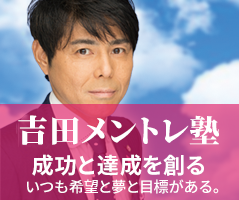 bnr_top_1903yoshidajuku