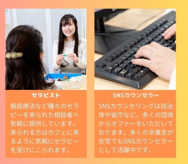 大学に行かなくても未経験でも“心理カウンセラー”になれる