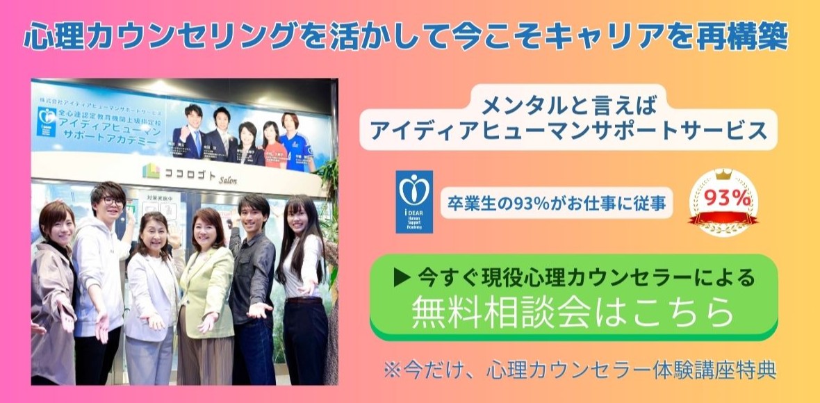 大学に行かなくても未経験でも“心理カウンセラー”になれる