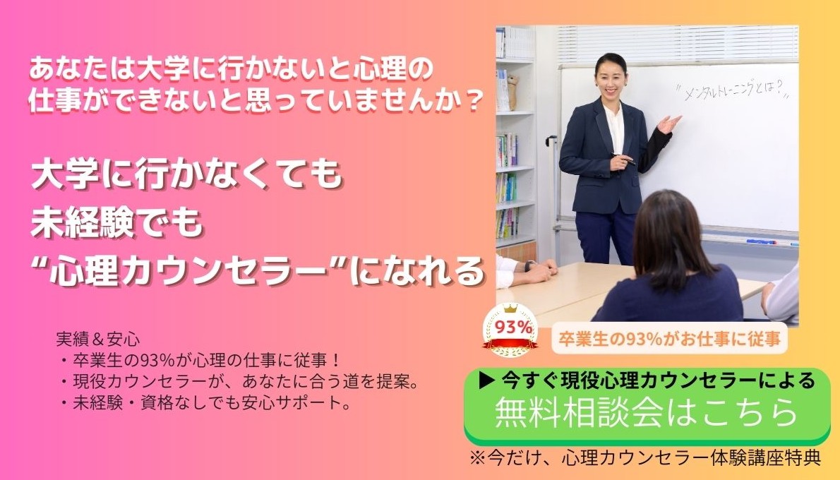 大学に行かなくても未経験でも“心理カウンセラー”になれる