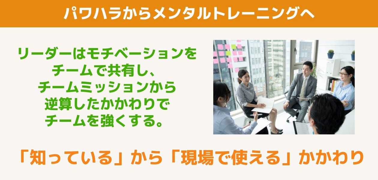 パワハラ防止トレーニング