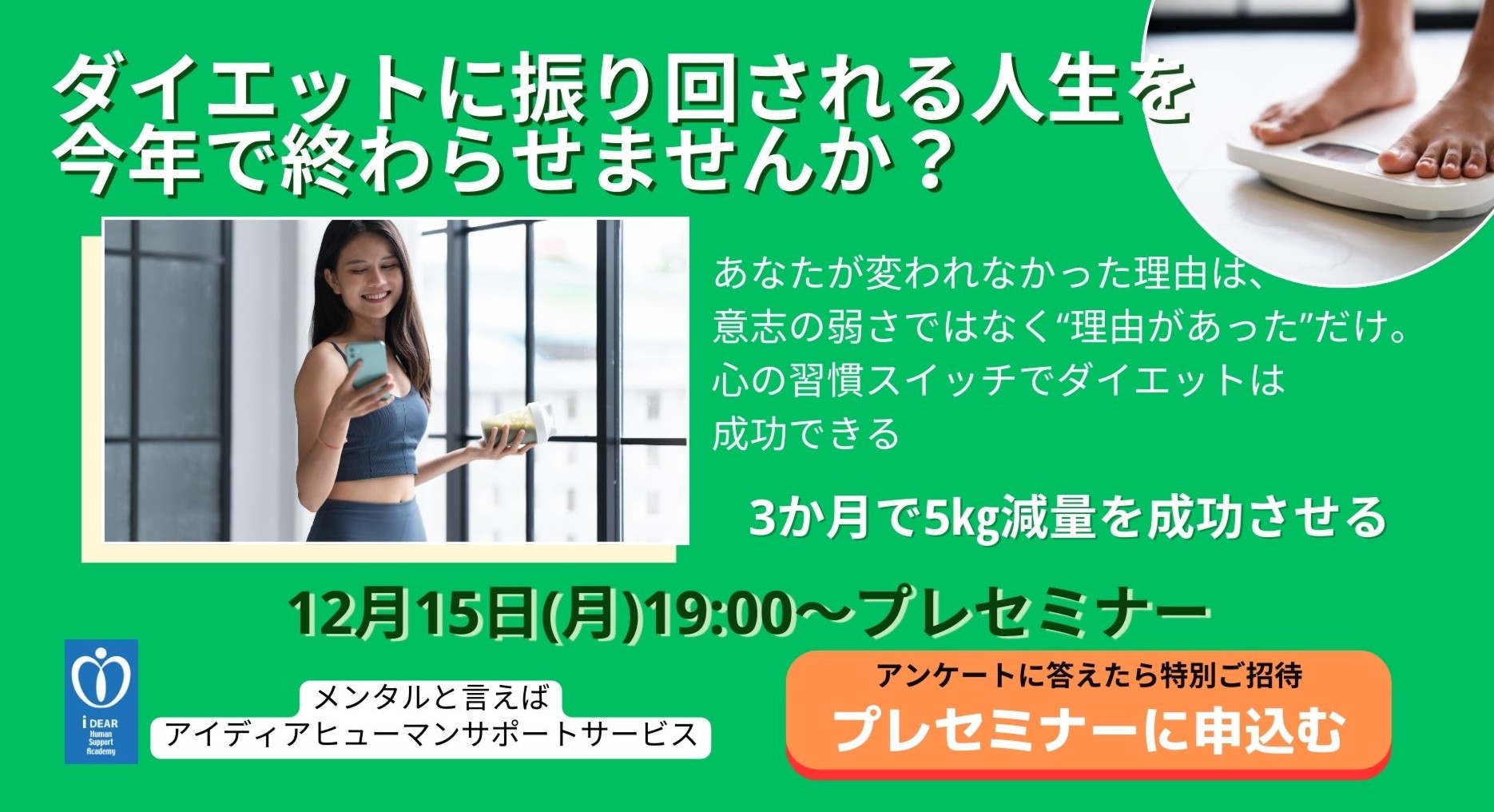 メンタルダイエット