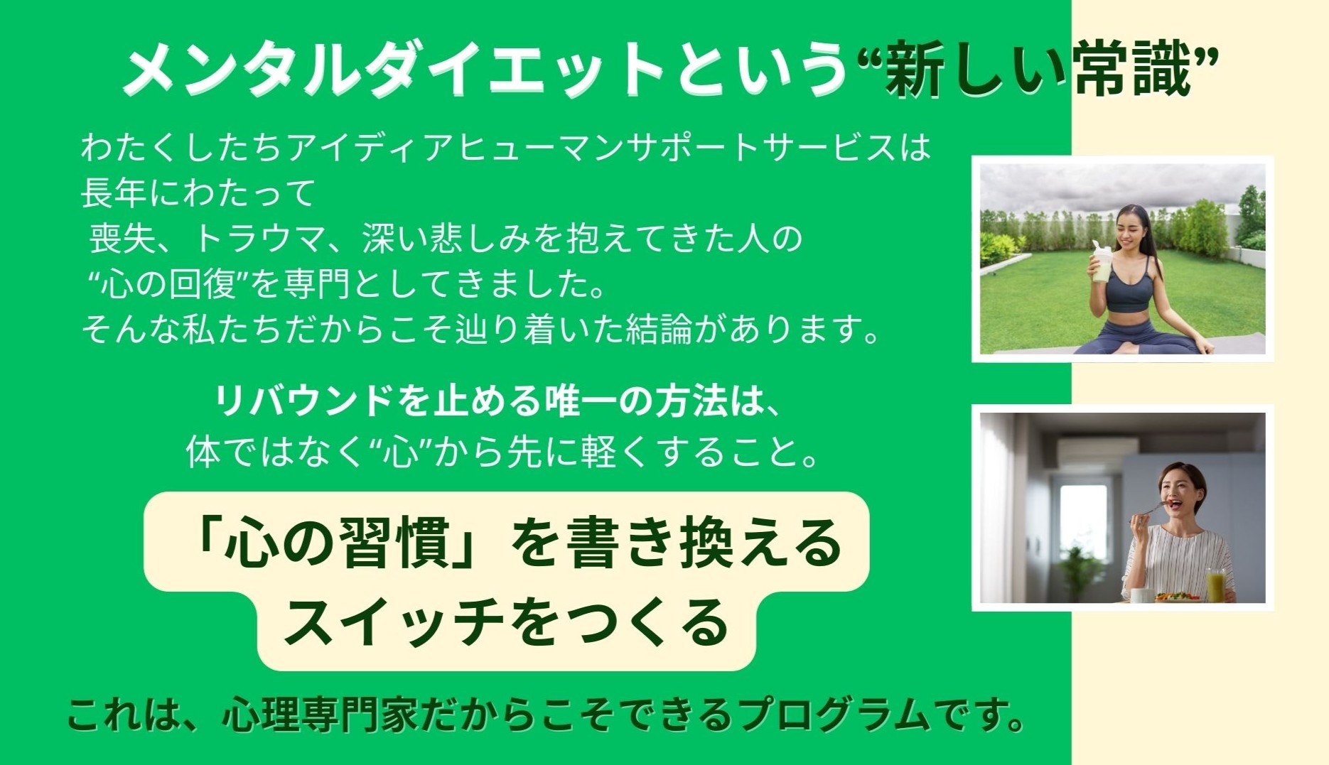 メンタルダイエット