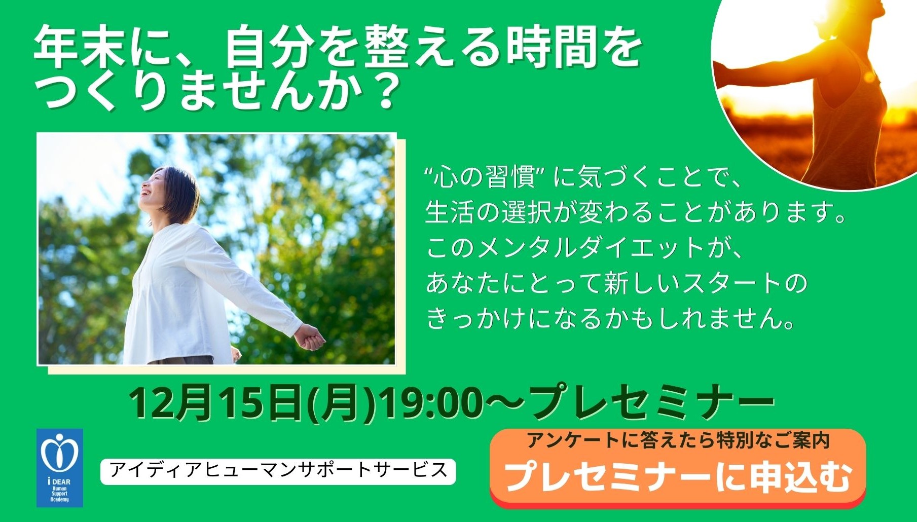 メンタルダイエット