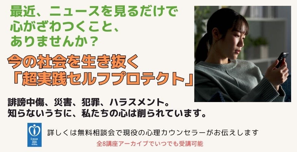 セルフプロテクト