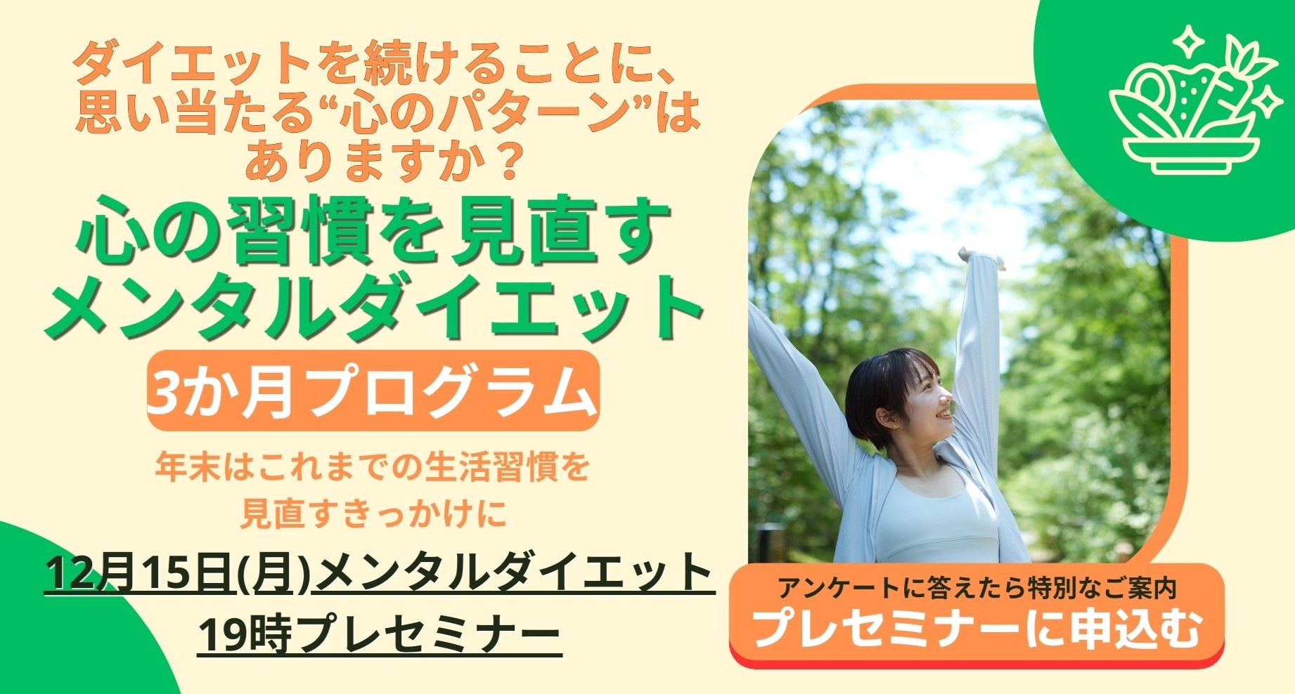 メンタルダイエット