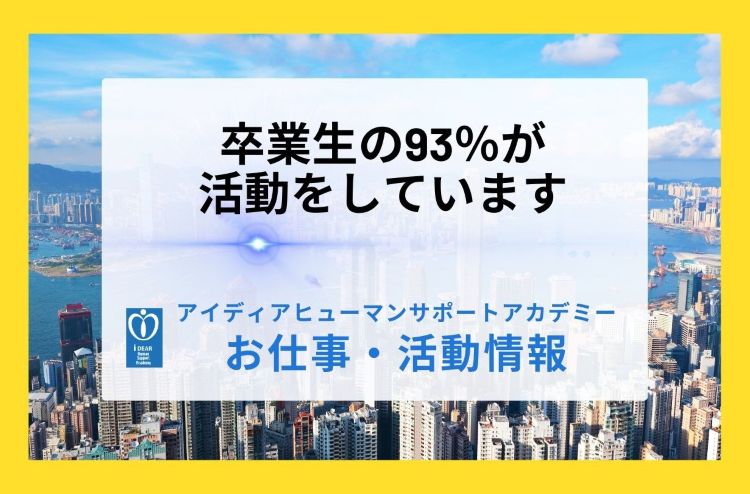 心理職として働く！ 心理カウンセラー、メンタルトレーナーとして、最前線で活躍する！