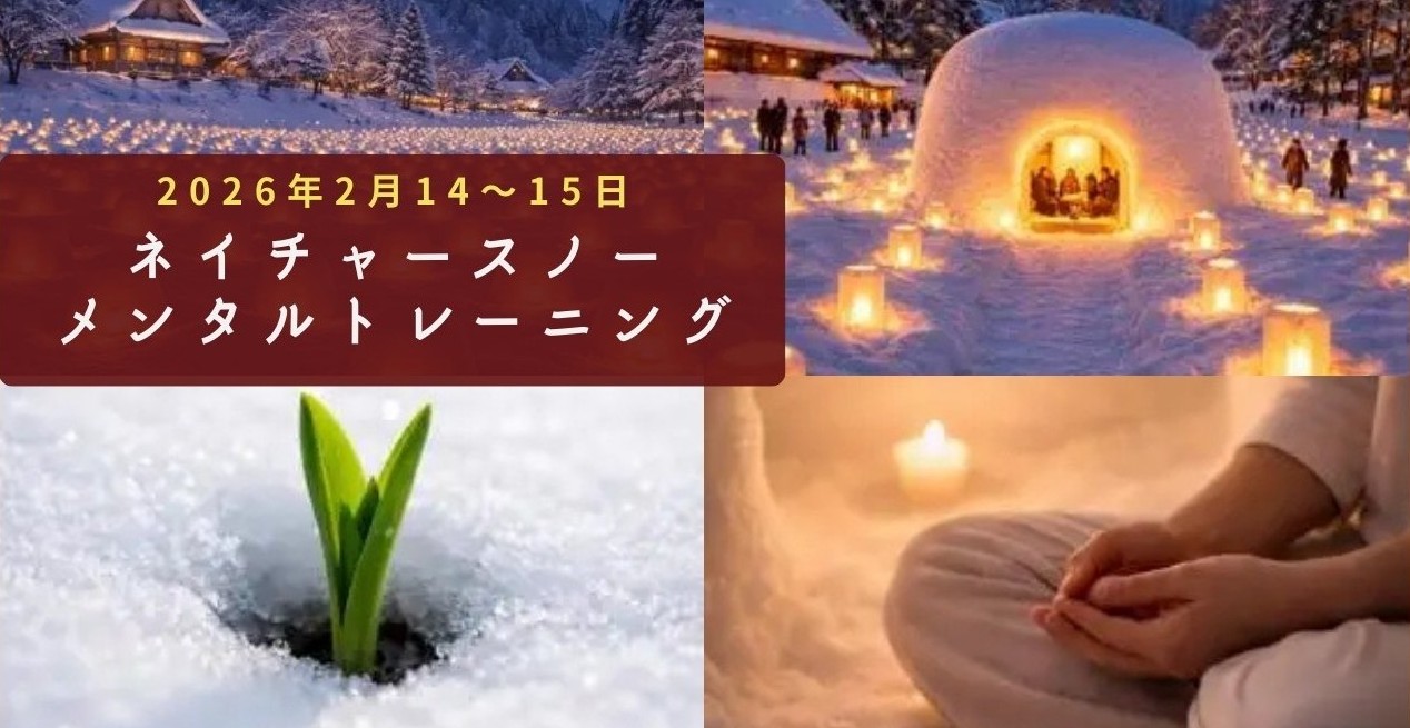 ネイチャーセラピープログラム