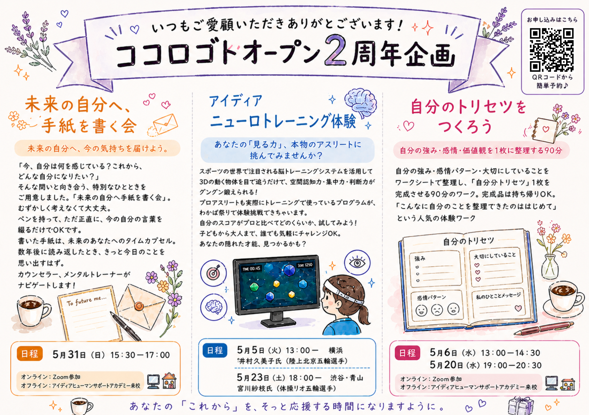 ココロゴト2周年イベント詳細