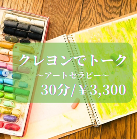 クレヨンでトーク