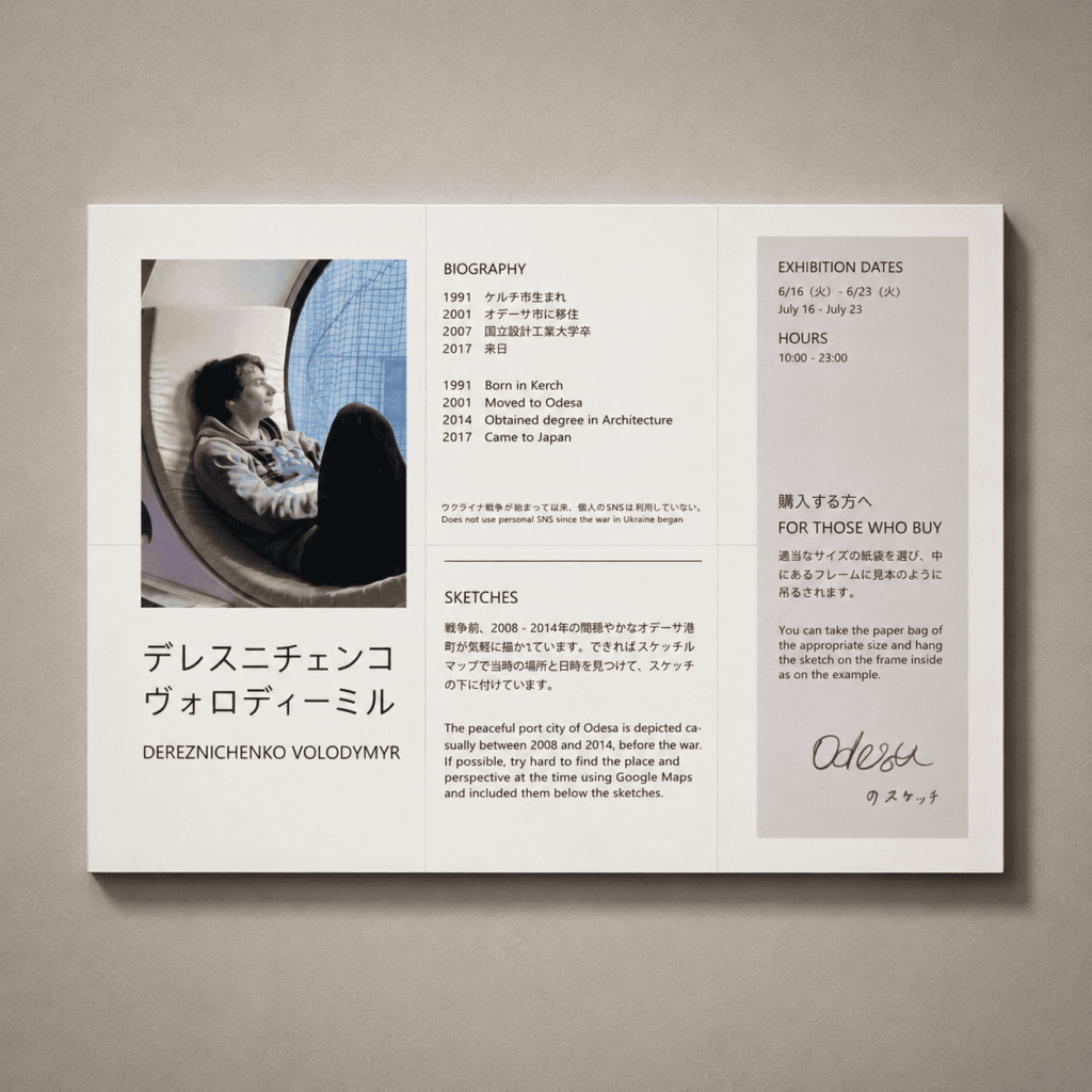 作家プロフィールと展示概要パネル