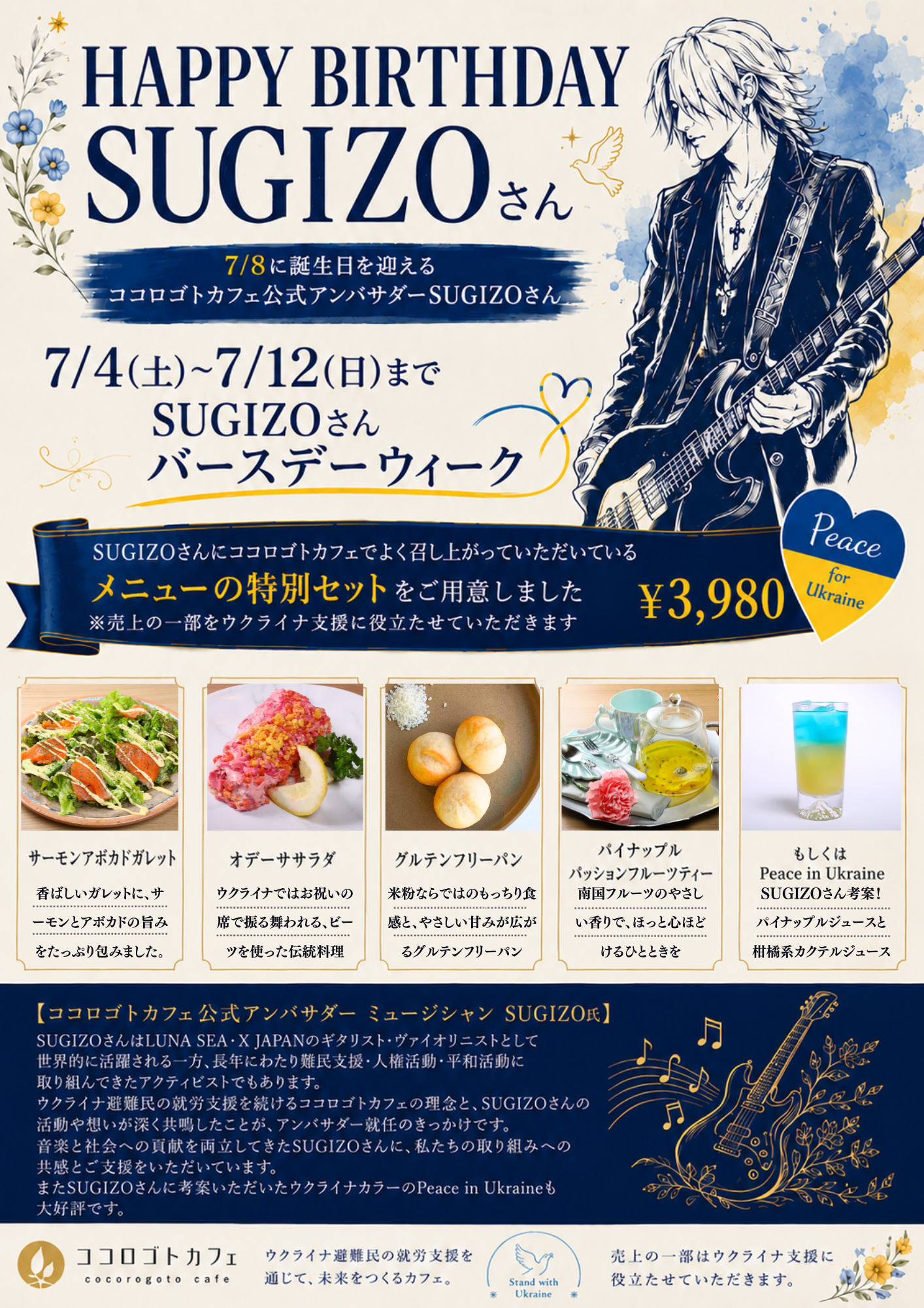 SUGIZOさん バースデーウィーク