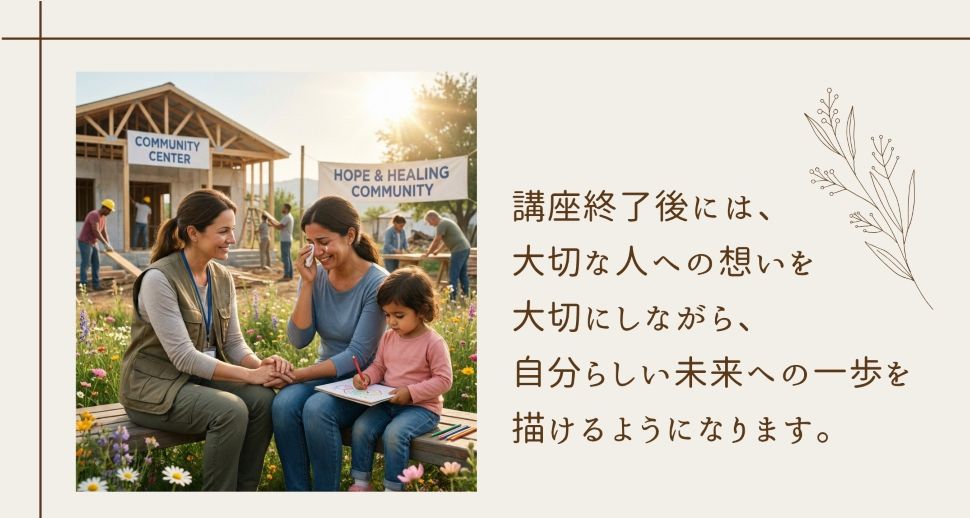 講座終了後のイメージ
