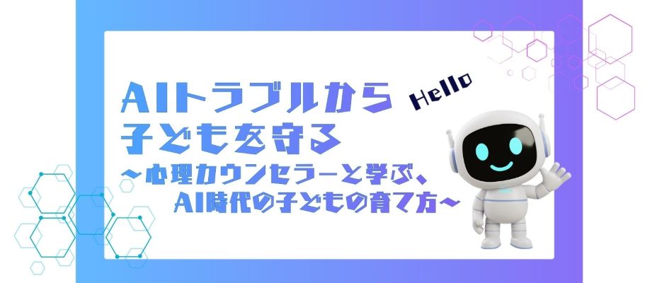 青少年とAIのイメージ
