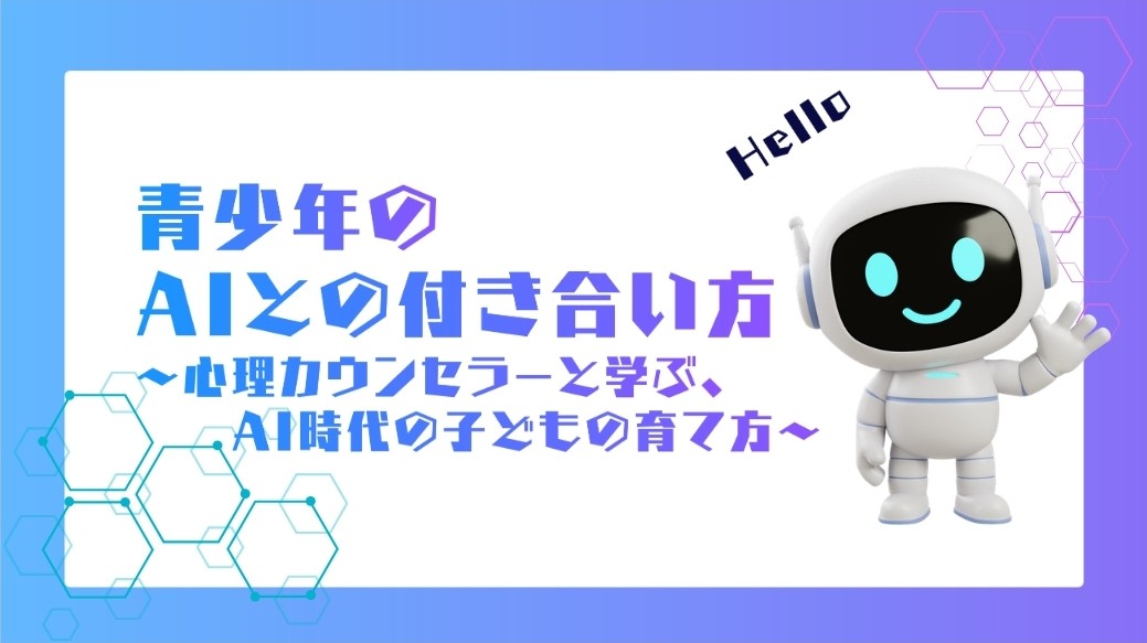 青少年とAIのイメージ